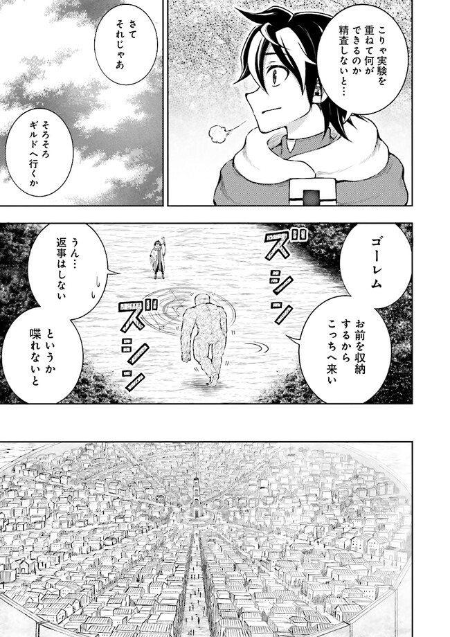 Kamisama no Misu de Isekai ni Poitto saremashita - Chapter 8.2 - Page 1